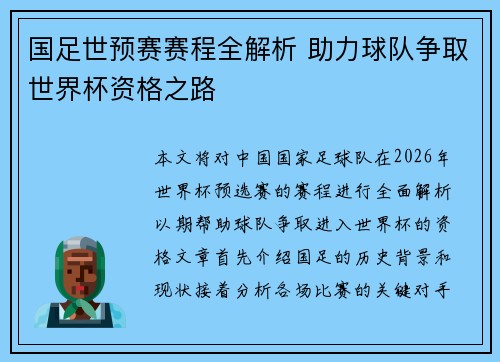 国足世预赛赛程全解析 助力球队争取世界杯资格之路