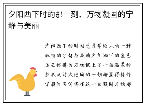 夕阳西下时的那一刻，万物凝固的宁静与美丽