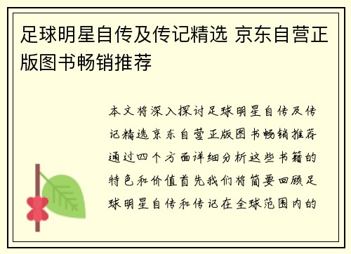 足球明星自传及传记精选 京东自营正版图书畅销推荐