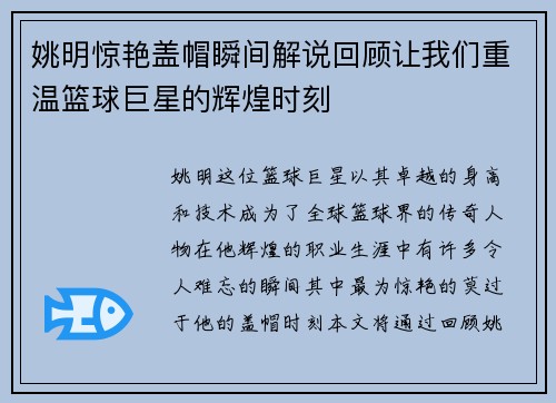 姚明惊艳盖帽瞬间解说回顾让我们重温篮球巨星的辉煌时刻