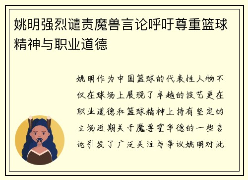 姚明强烈谴责魔兽言论呼吁尊重篮球精神与职业道德
