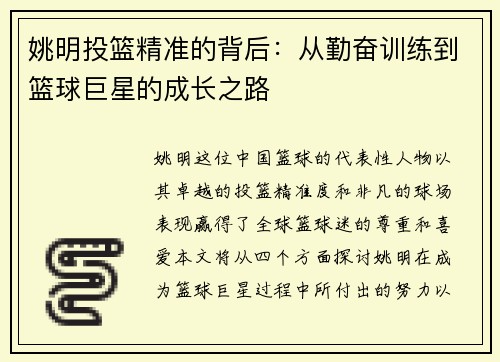 姚明投篮精准的背后：从勤奋训练到篮球巨星的成长之路