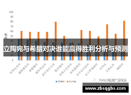立陶宛与希腊对决谁能赢得胜利分析与预测