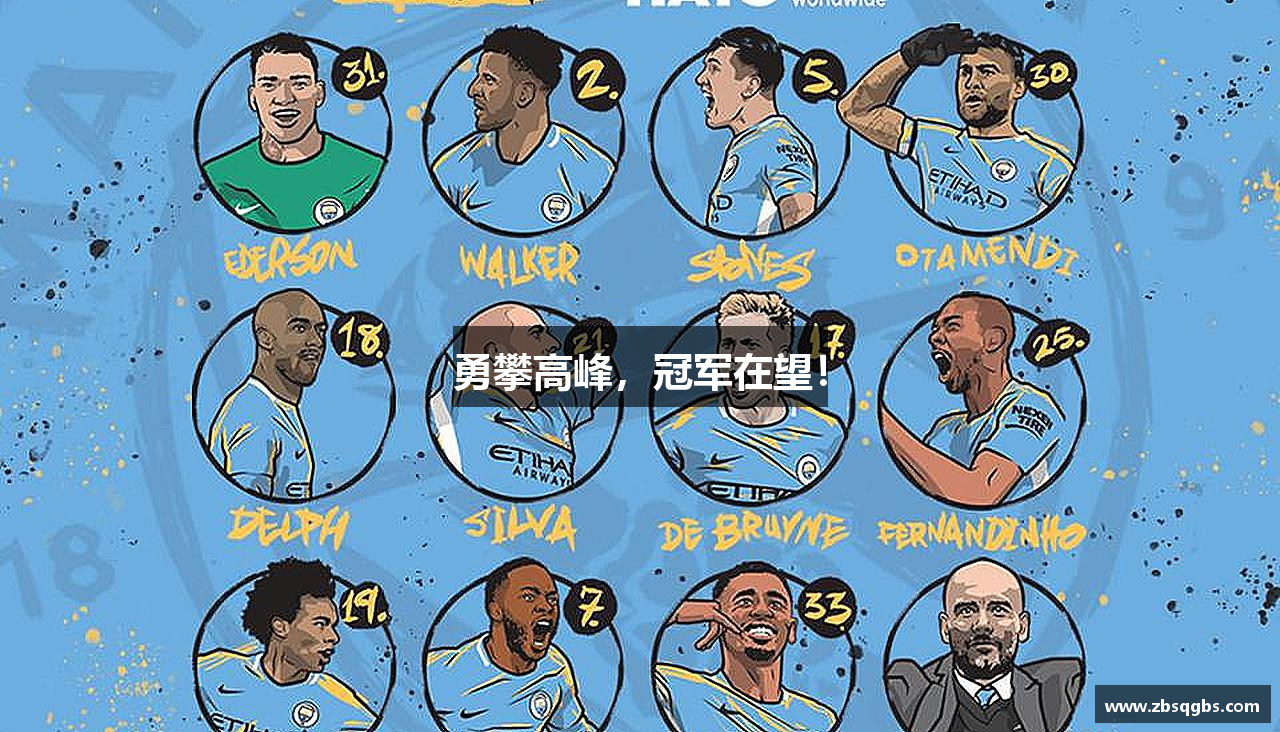 k1体育十年品牌值得信赖勇攀高峰，冠军在望！